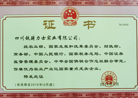 农业产业化国家重点龙头企业