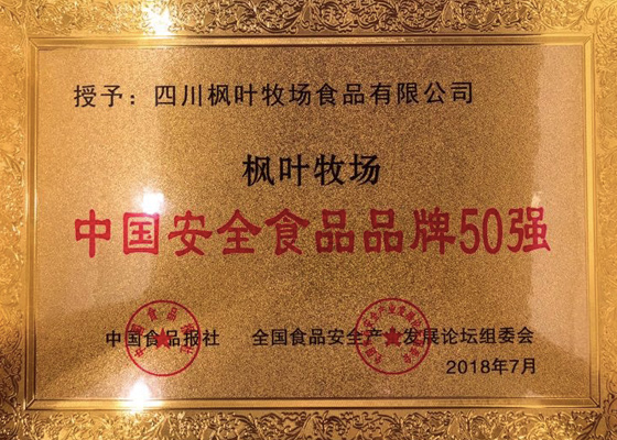中国安全食品品牌50强