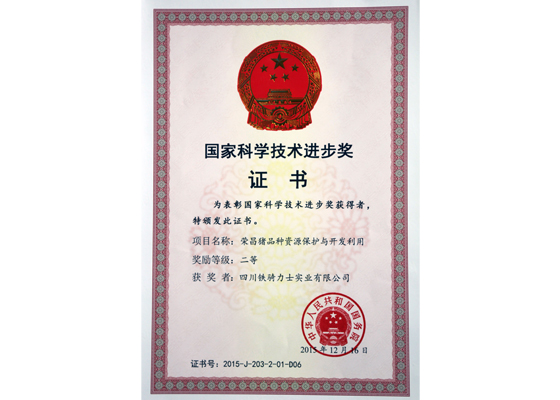 国家科学技术进步奖